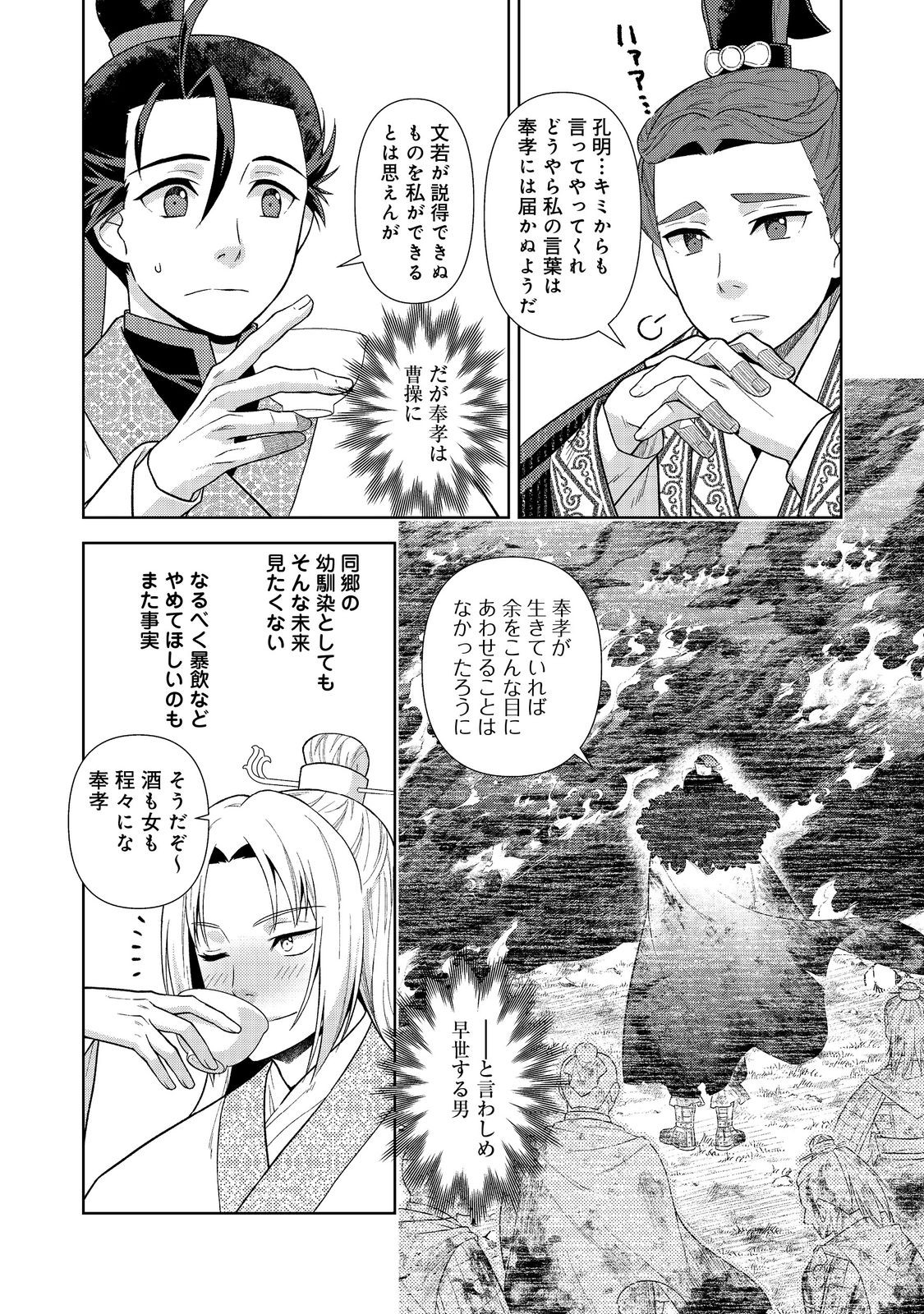 Janai Kongming Tenseiki - Chapter 1 - Page 24